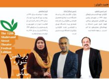 داوران دوازدهمین جشنواره تئاتر خیابانی شهروند لاهیجان معرفی شدند