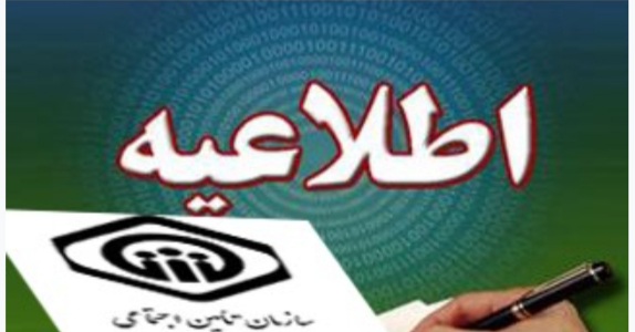 ثبت کد ملی شخص یا شناسه حقوقی کارت بانکی برای پرداخت اینترنتی حق بیمه الزامی است