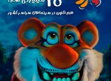 «بچه زرنگ» یک ماهه ۲۰ میلیاردی شد