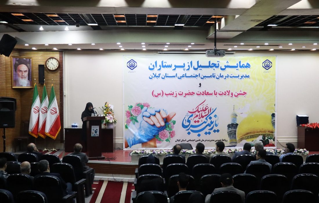 همایش تقدیر از پرستاران نمونه مدیریت درمان تامین اجتماعی استان گیلان برگزار شد