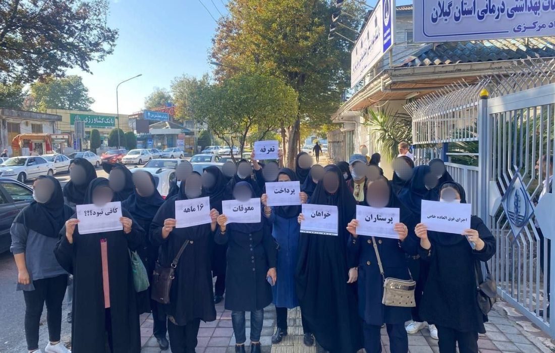 گیل وبدا گزارش میدهد؛ ماجرای تجمع پرستاران در مقابل دفتر مرکزی دانشگاه علوم پزشکی گیلان چه بود؟!