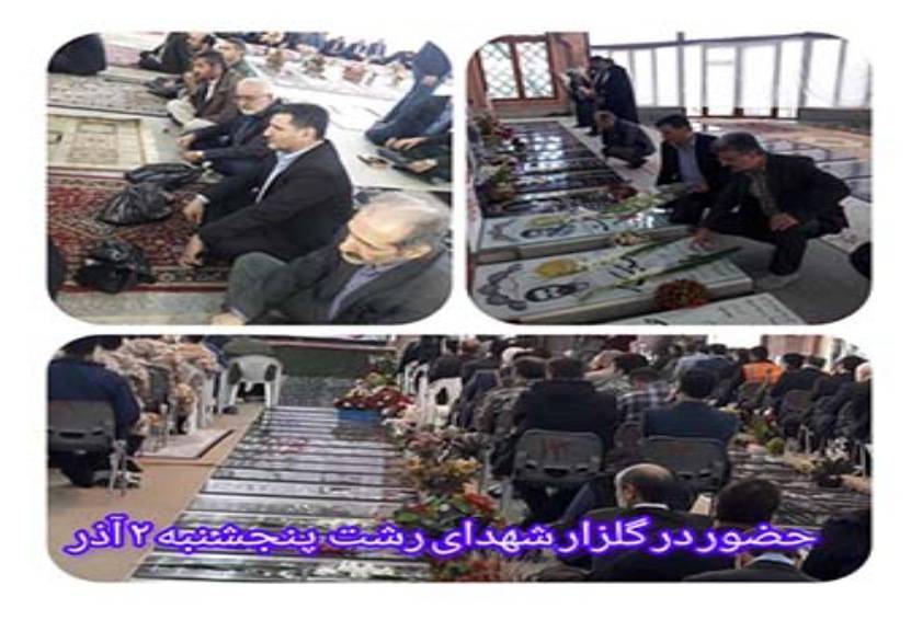 تجدید میثاق بسیجیان بیمه سلامت گیلان با شهدا