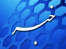 ممانعت پلیس از خودسوزی مرد ۴۴ ساله در رضوانشهر