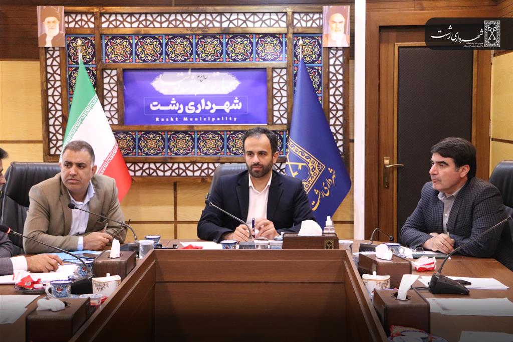 جلسه نمایندگان شرکت توسعه دیدار ایرانیان با شهردار رشت