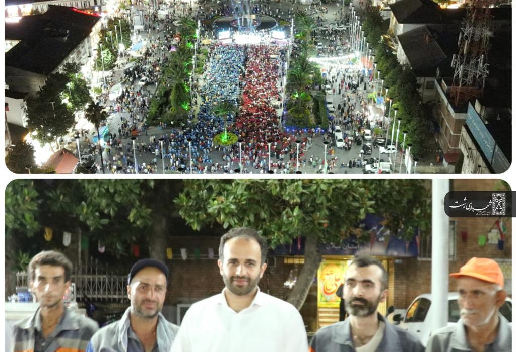 ضیافـتی یــک کیلـومتـری به همت شهرداری رشت و به مناسبت فرا رسیدن عید سعید غدیرخم و دهه امامت و ولایت نخستین ضیافت یک کیلومتری رشت در پیاده راه فرهنگی شهدای ذهاب برپا شد