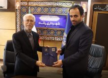 انعقاد تفاهم نامه مشترک بین شهرداری رشت و پژوهشگاه رنگ