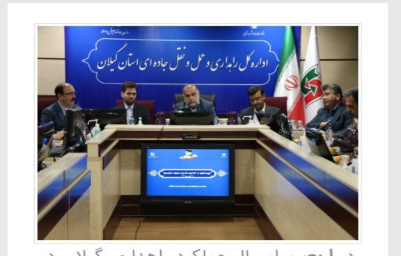 عملکرد استان گیلان در زمینه جابجایی زائران در اربعین امسال نسبت به اربعین سال قبل ۵۰ درصد افزایش یافت.