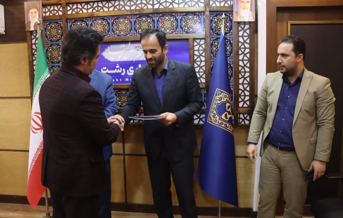 شهر دار رشت :  برخورد مناسب و صادقانه با شهروندان خاطره خوشی را در اذهان ایجاد می کند