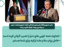 سفیر جمهوری قزاقستان در ایران در بزرگ ترین رویداد خوارک کشور در رشت: خداوند همه خوبی های دنیا را نصیب گیلان کرده است