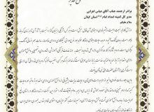 تقدیر معاون علمی، فناوری و اقتصاد دانش بنیان رئیس جمهور از مدیرکل کمیته امداد گیلان