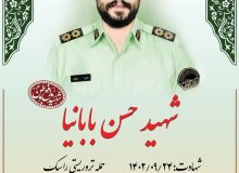 برگزاری مراسم تشییع پیکر شهید مدافع امنیت “حسن بابانیا”