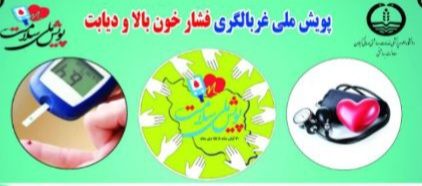 همزمان با سراسر کشور؛ اجرای پویش ملی سلامت در گیلان