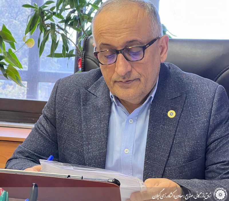   پیام تبریک ریاست اتاق بازرگانی گیلان به مناسبت انتخابات اتاق بازرگانی ایران