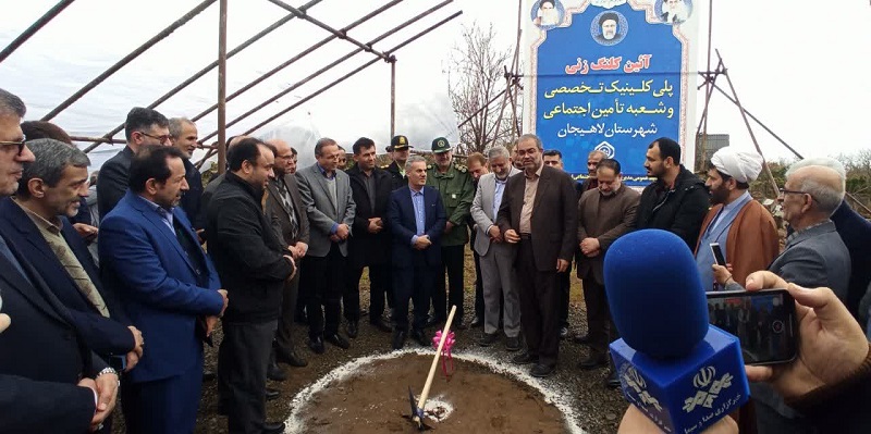 کلنگزنی پروژه بیمهای، درمانی و رفاهی تأمیناجتماعی لاهیجان با ۷۰۰۰ مترمربع زیربنا