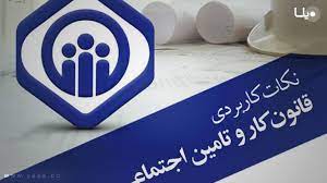 استقبال شرکتها برای جذب نیرو و عدم تمایل اکثر مقرری بگیران بیمه بیکاری به اشتغال مجدد