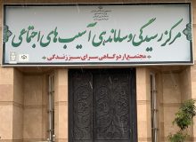 به منظور کمک به آسیب دیدگان ناشی از بارش نزولات جوی؛ سامانکده و گرمخانه شهرداری با تاکید شهردار رشت آماده باش شدند