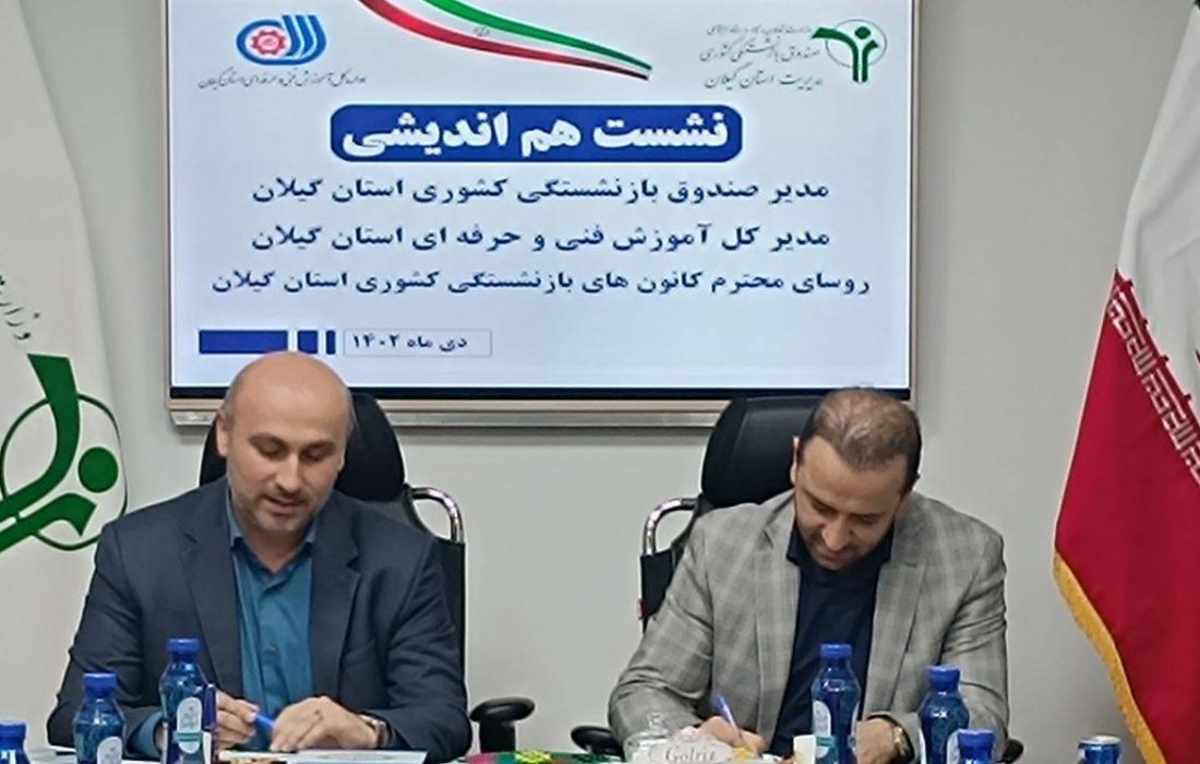 امکان بهره مندی رایگان از دوره های آموزشی فنی و حرفه ای برای بازنشستگان و فرزندانشان فراهم شد