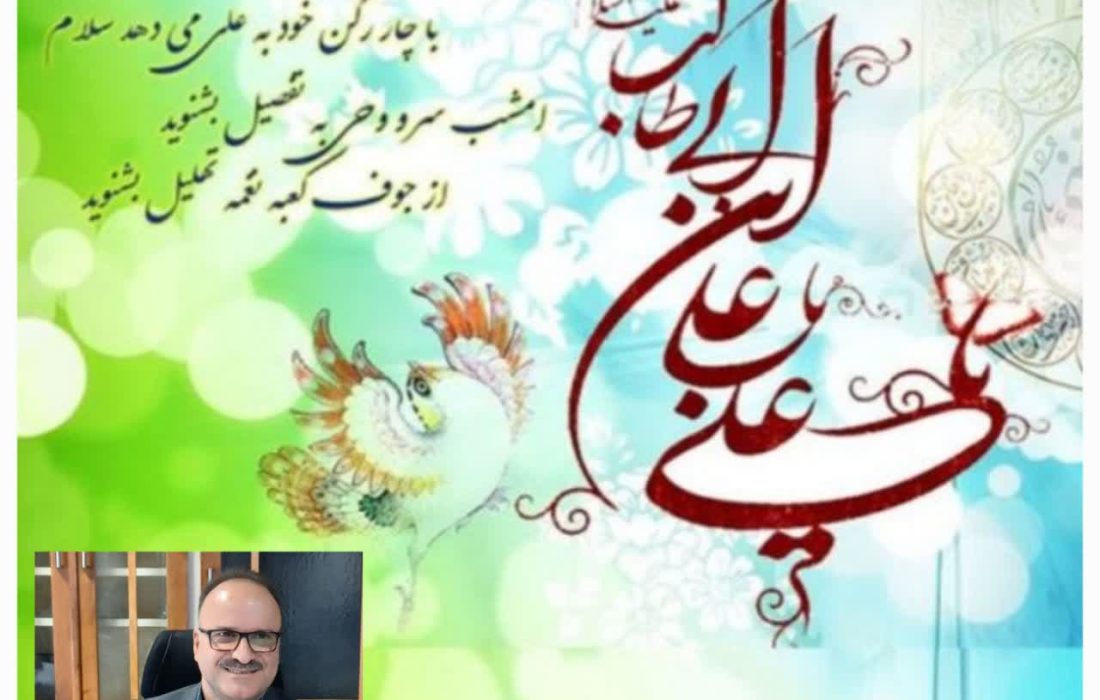 پیام مدیرکل امور اقتصادی و دارایی استان به مناسبت میلاد مولود کعبه حضرت علی (ع) روز مرد و پدر