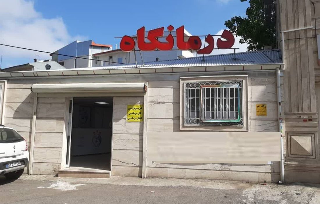 تخفیف ۲۰ درصدی مراکز درمانی و توانبخشی جمعیت هلال احمر گیلان به مناسبت دهه مبارک فجر