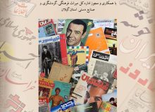 موزه مطبوعات در گیلان راه اندازی میشود