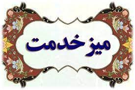 ملاقات مردمی و دیدار چهره به چهره مدیرکل تامین اجتماعی گیلان با شهروندان در مصلی رشت انجام خواهد شد