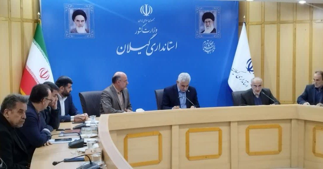 مدیرکل صمت گیلان در کارگروه تسهیل و رفع موانع تولید مطرح کرد؛ تعداد ۱۸۶ فقره مصوبات کارگروه در گیلان اجرا شده است