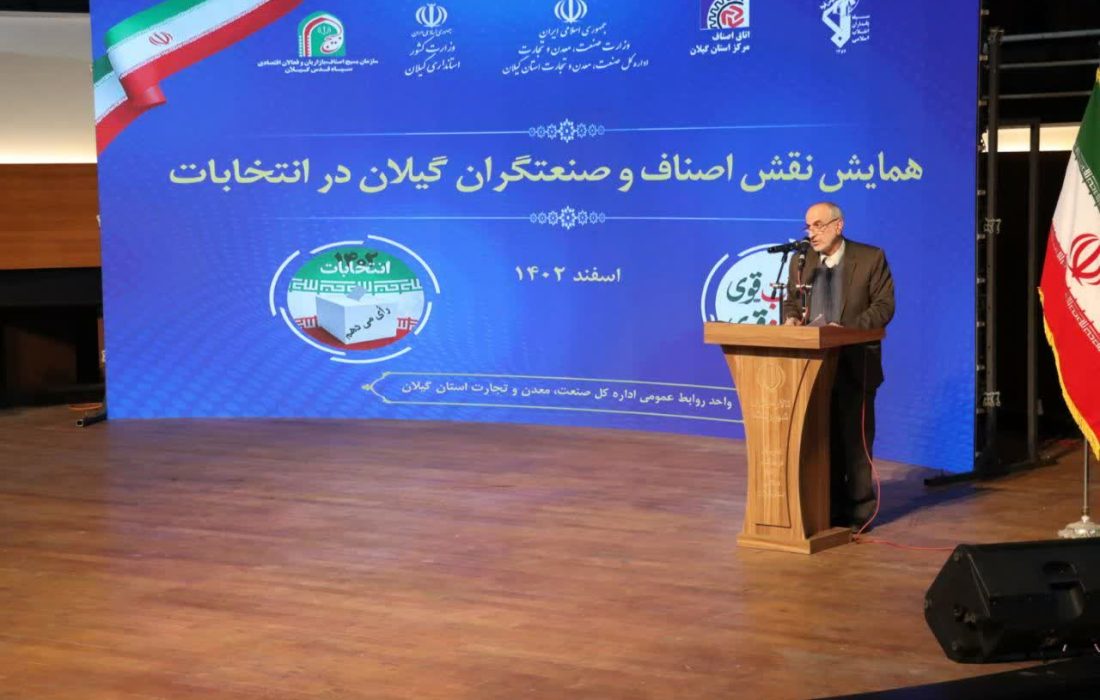 تیمور پورحیدری در همایش بزرگ اصناف و صنعتگران گیلان: پیشرفت ۶۰ درصدی ۱۸۰ پروژه صنعتی گیلان در دولت سیزدهم