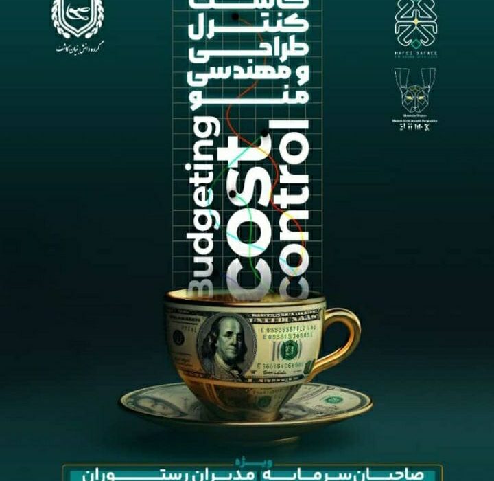 ۷ اسفند، آخرین مهلت ثبت نام در کارگاه آموزشی کاست کنترل و مهندسی منو