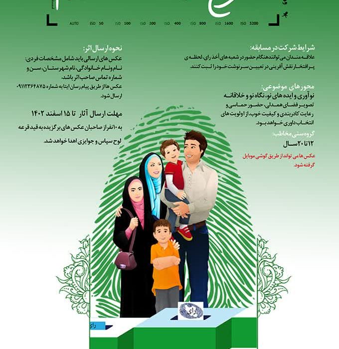 به‌همت کانون پرورش فکری استان گیلان؛  فراخوان مسابقه عکاسی «نقش من در آینده کشورم»، فراخوان‌شد