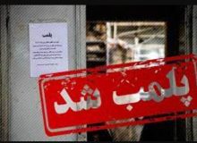 پلمب چهار مطب دندانپزشک قلابی در شهر رشت و بندر انزلی