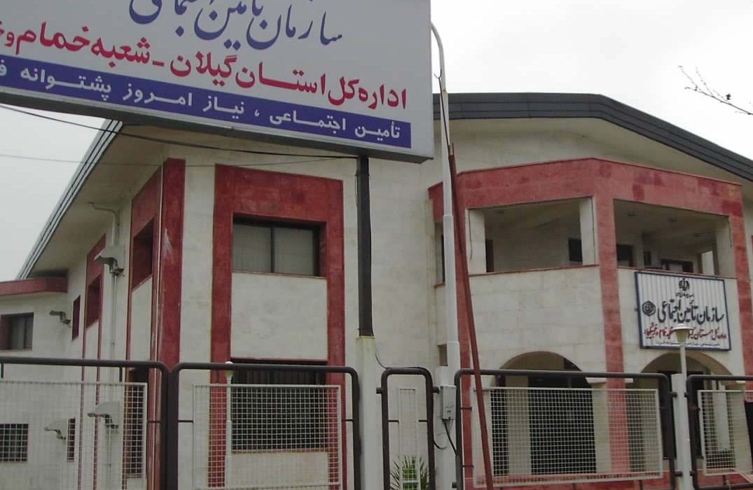 سرپرست تامین اجتماعی خمام تعیین گردید