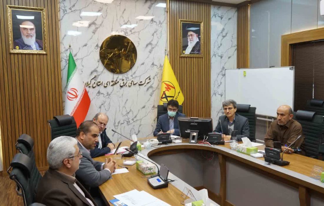 در نشست کارگروه انرژی و تامين نيازهای ضروری شورای پدافند غير عامل استان گيلان مطرح شد: تلاش شبانه روزی برای عبور از گرمای تابستان بدون خاموشی