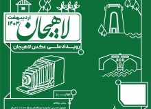 شهردار لاهیجان از برگزاری رویداد ملی عکاسی با محوریت چای خبر داد