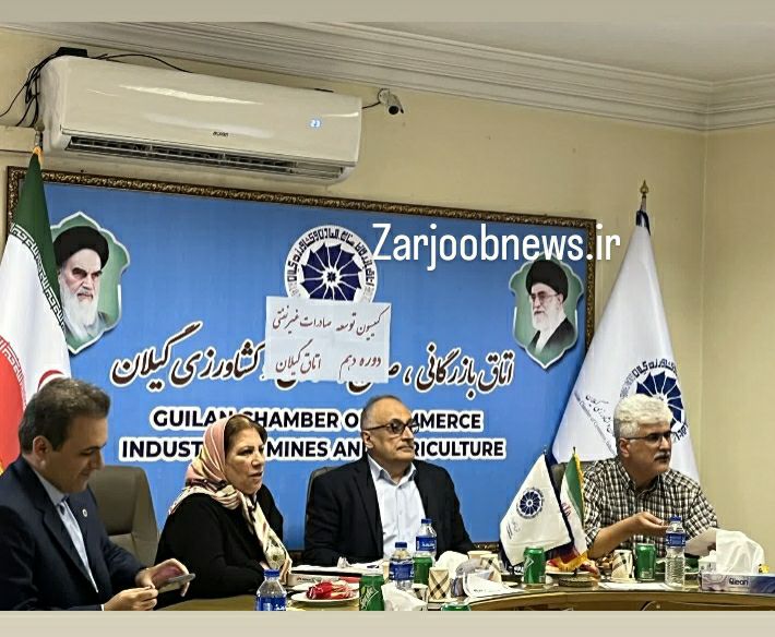رئیس  کمیسیون صادرات غیر نفتی گیلان:متاسفانه اتفاقات غیر کارشناسانه ما را عقب انداخت و از نخبگان اقتصادی استفاده نمیشود/ قدراتی ویژه از  همراهی رئیس اتاق  بازرگانی گیلان