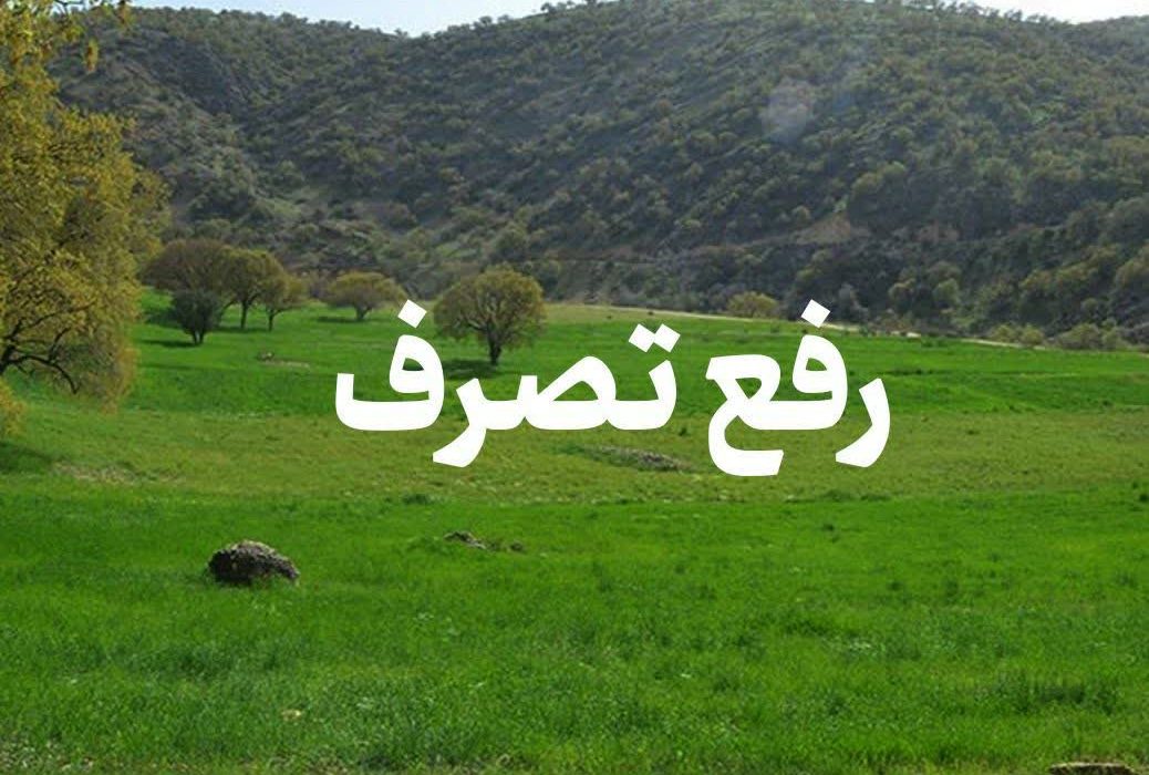 رفع تصرف اراضي ملي در رضوانشهر