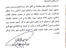 رئیس شورای اسلامي شهر رشت مطرح کرد: نامگذاری یکی از خیابان ها و میادین اصلی شهر به نام شهید رئیسی