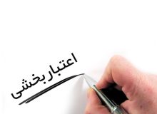 کسب درجه عالی توسط یکی از بیمارستان‌های استان گیلان در ارزیابی اعتباربخشی دور پنجم بیمارستان های کشور