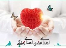 چهارمین اهدای عضو در گیلان ثبت شد