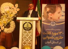 رئیس دانشگاه علوم پزشکی گیلان: گیلان چهارمین قطب کاشت حلزون کشور است