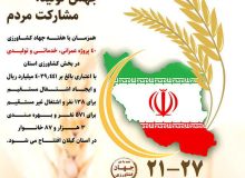 ۴۰ پروژه بخش کشاورزی در گیلان افتتاح می شود