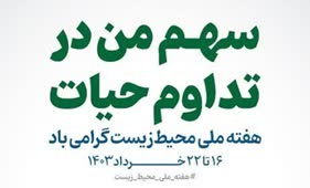 مدیرکل نوسازی مدارس مطرح کرد؛ مدارس سبز به عنوان الگوی صحیح فرهنگی در نهادینه شدن فرهنگ زیست محیطی و پایداری توسعه می باشند