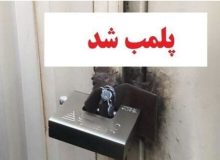 پلمب مکان غیرمجاز ارائه دهنده خدمات پوست، مو و زیبایی تحت عنوان مزون