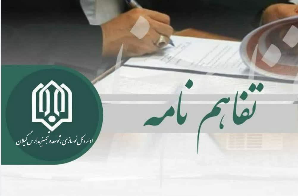 در راستای توسعه و تامین فضاهای آموزشی استاندارد، تفاهم نامه احداث دبستان طالب دره آزادگان شاندرمن امضا شد