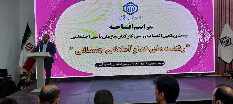 افتتاحیه بیست و یکمین دوره المپیاد ورزشی بانوان سازمان تامین اجتماعی در رشته های شنا و آمادگی جسمانی به میزبانی استان گیلان انجام شد