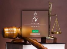 اعلام و گزارش  تخلفات، مفاسد اداری و قضایی و هرگونه اطلاعات و اخبار موثر در پیشگیری از جرم از طریق سامانه سجام