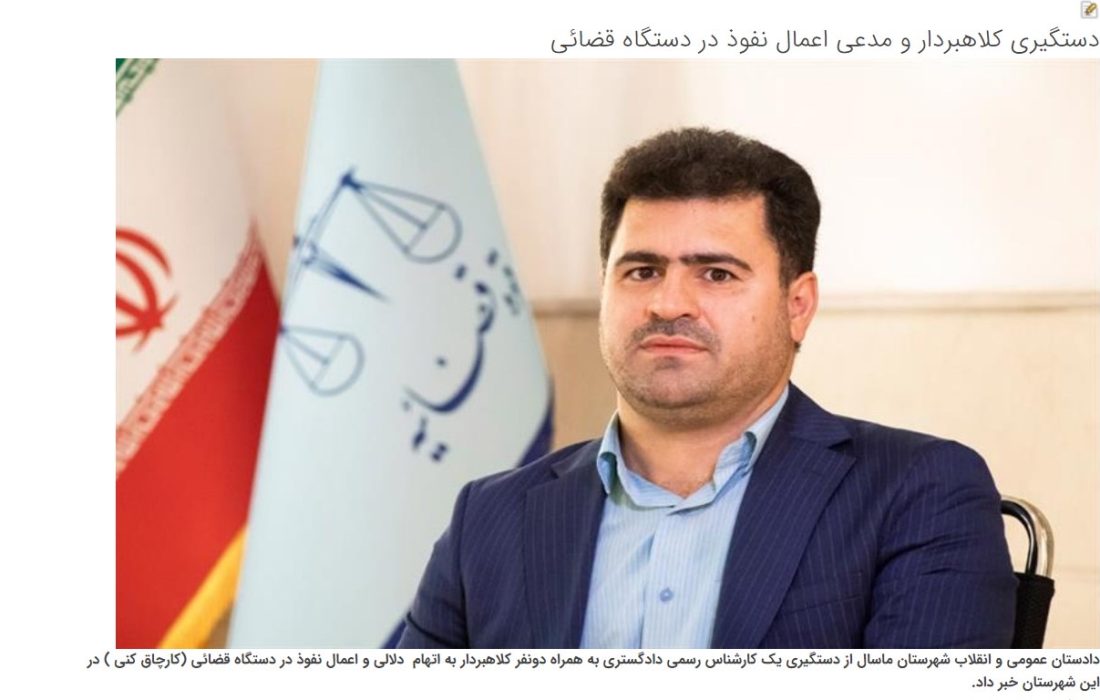 دستگیری کلاهبردار و مدعی اعمال نفوذ در دستگاه قضائی