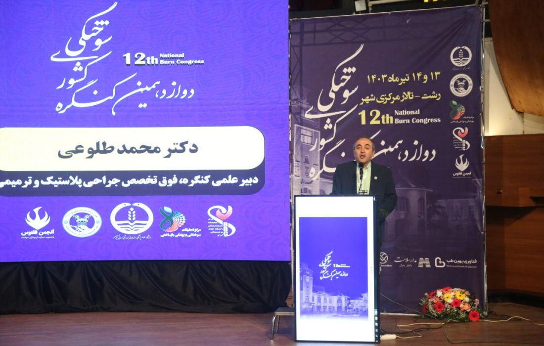 دبیر علمی دوازدهمین کنگره کشوری سوختگی: بیماری سوختگی علاوه بر بار اقتصادی سنگین و عواقب جسمانی، سلامت روان افراد را نیز تحت تاثیر قرار میدهد
