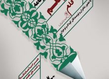 ۱۴ تا ۱۸ تیر ۱۴۰۳ در کانون استان گیلان؛  روشنای اندیشه در آیین«از قلم‌تا قلم» متبلور‌می‌شود