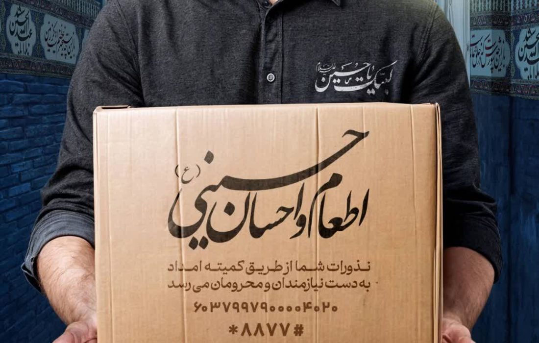 مدیرکل کمیته امداد امام خمینی(ره) استان گیلان خبر داد: اجرای پویش اطعام و احسان حسینی با محوریت مراکز نیکوکاری در استان گیلان