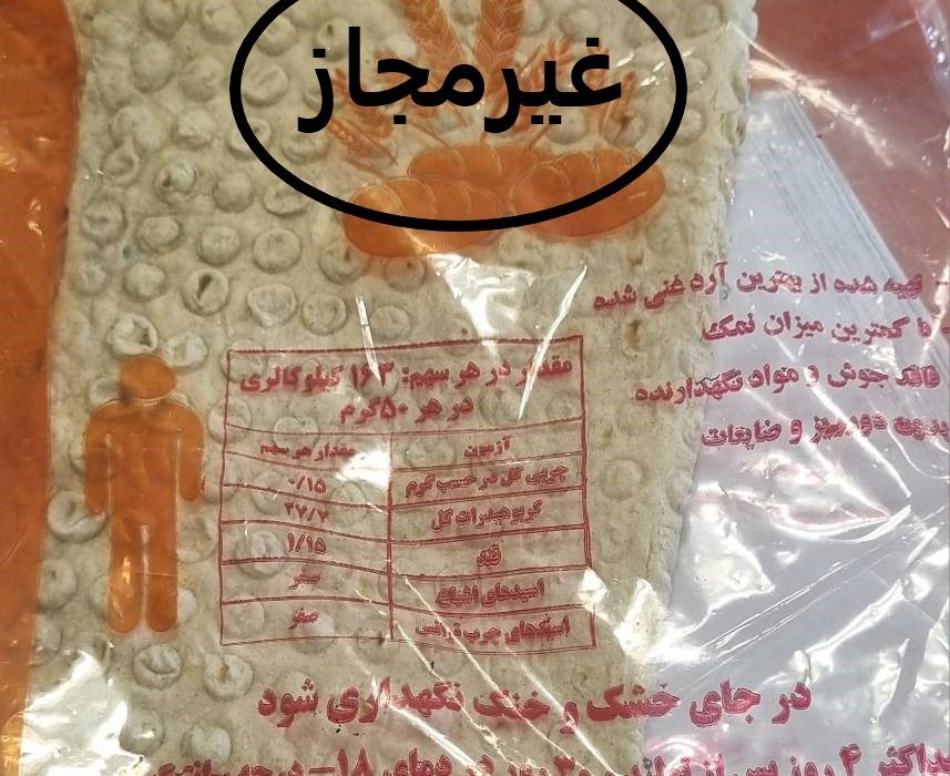 معاون غذا و دارو دانشگاه علوم پزشکی گیلان؛ محصول نان لواش گندم زار غیرمجاز است